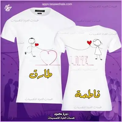 طباعة تيشيرت بالأسماء