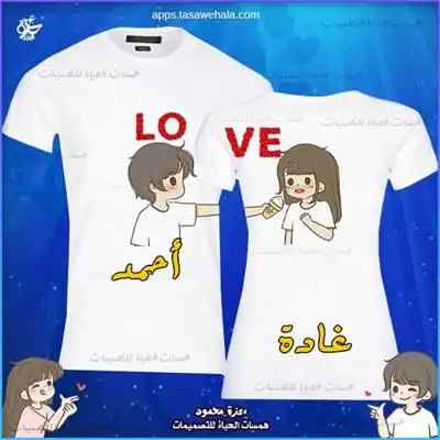 تصميم تيشيرتات رومانسية