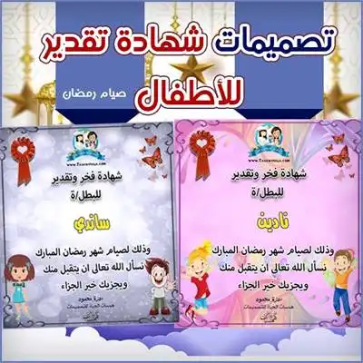 شهادات تقدير صيام شهر رمضان