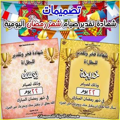 شهادات تقدير يومية للصيام في رمضان
