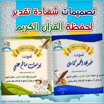 إصدار شهادات مخصصة لحفظ القرآن الكريم