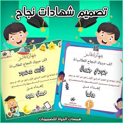 شهادات تقدير للطلاب .