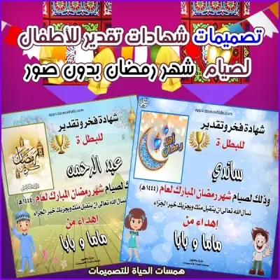شهادات إلكترونية لتكريم الصائمين بدون صور