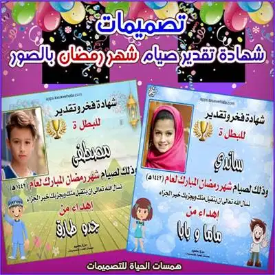 إنشاء شهادات تكريم للصائمين مع صورة
