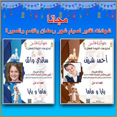  شهادات تقدير لصيام رمضان مع صور
