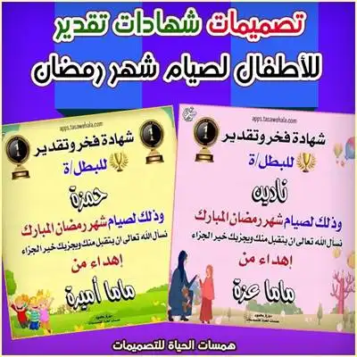شهادات شكر يومية للصيام في رمضان