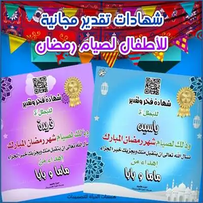 شهادات تقدير صيام شهر رمضان