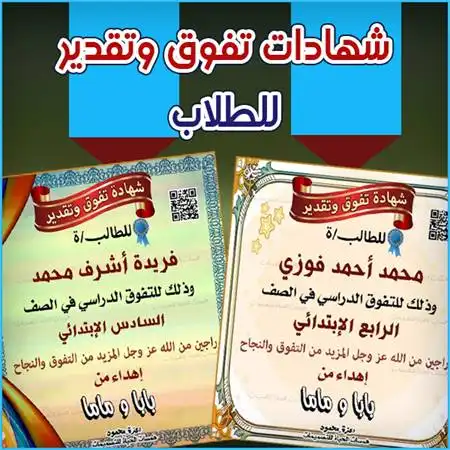 شهادات تقدير للنجاح