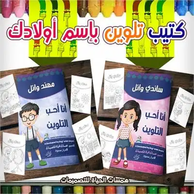  كتيب تلوين للأطفال
