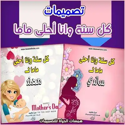 تصميم أنا مامت