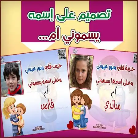 تصميم كل سنة وأنا أحلى ماما بأسم الطفل