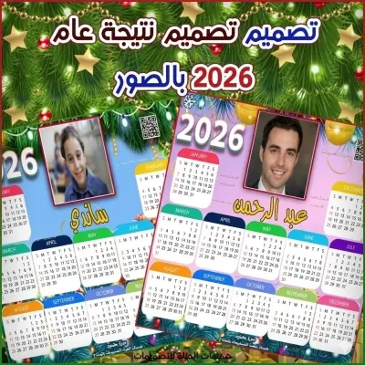 نتيجة عام 2023 بالصور