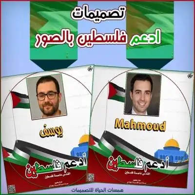 أنا أدعم فلسطين - صورة وتصميم مخصص