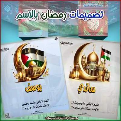 بطاقة تهنئة شهر رمضان المبارك