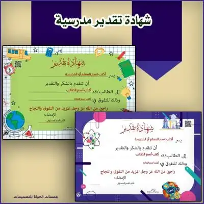 شهادات تقدير للطلاب .
