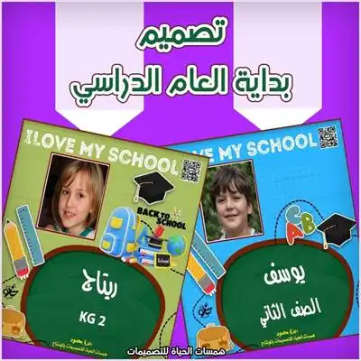 بطاقة بداية العام الدراسي بالاسم والصورة مجاناً