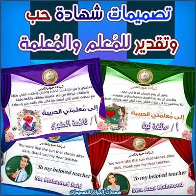 شهادات تقدير للمعلم