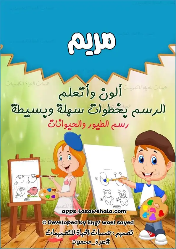 أنشطة للأطفال