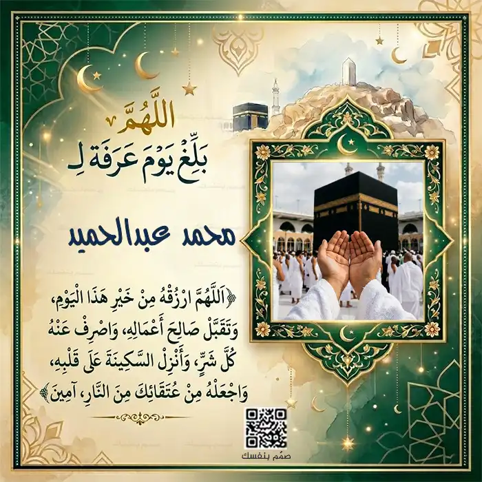  صور يوم عرفة للاصدقاء