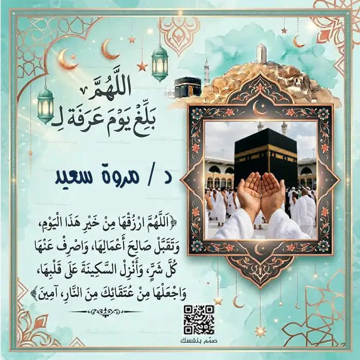 بطاقات يوم عرفة بالاسم