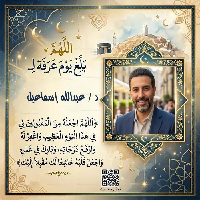  بطاقات يوم عرفة بالاسم