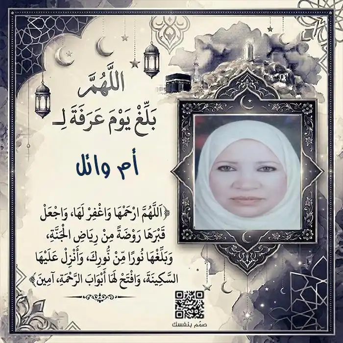  صور يوم عرفة بالاسم