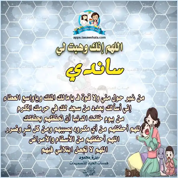 دعاء باسم طفلك
