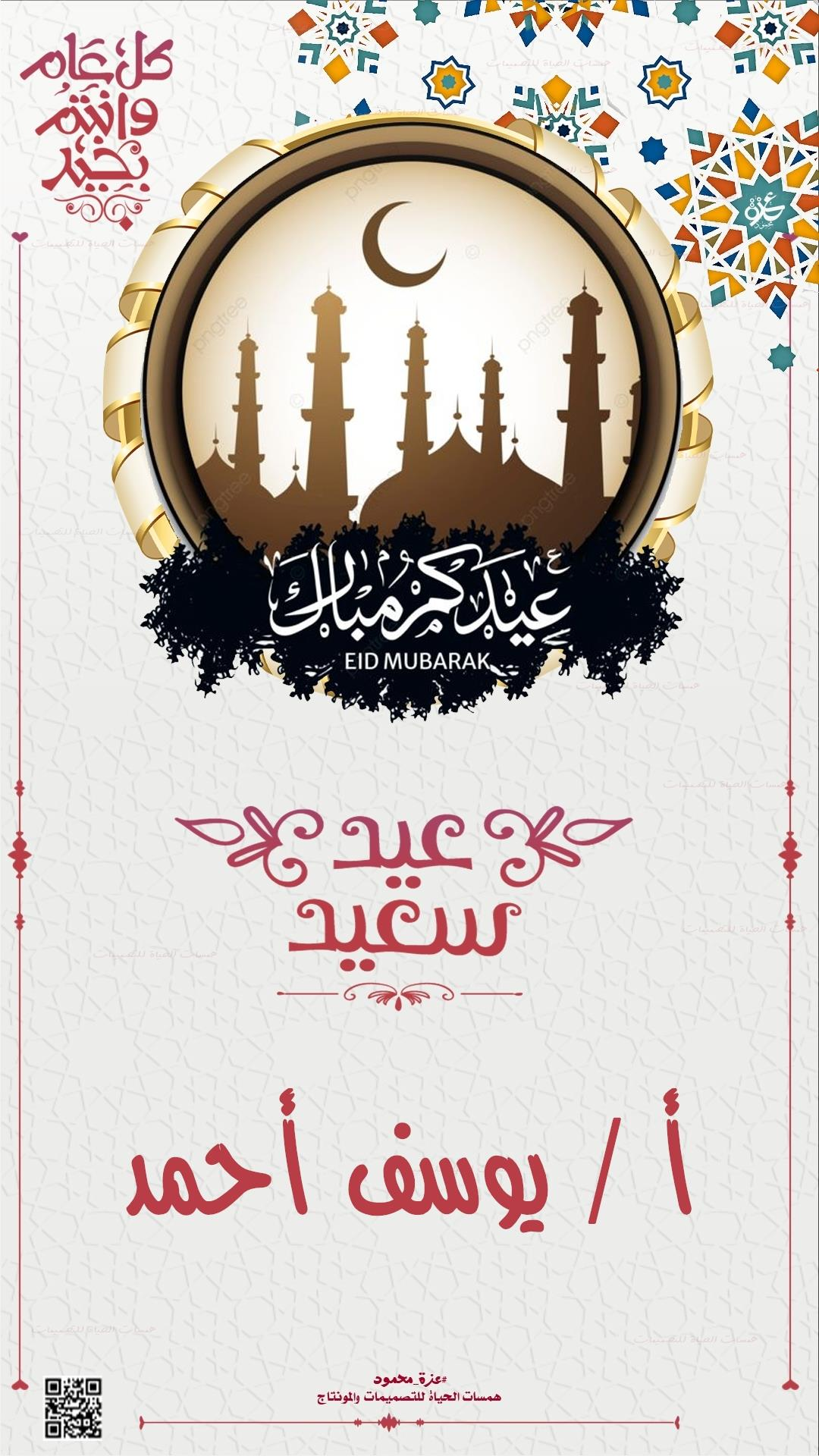  قوالب تهنئة عيد الفطر