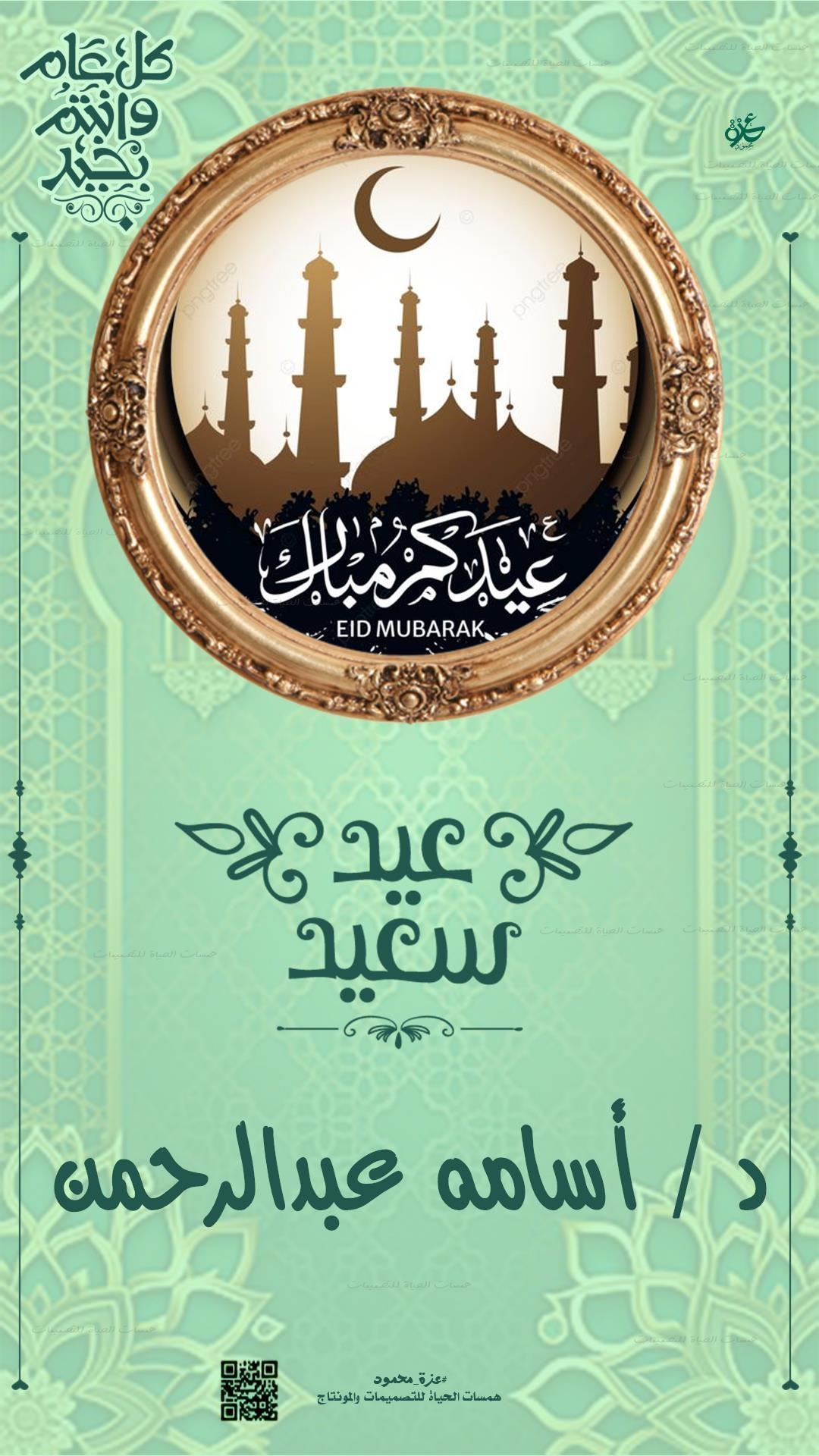 تصميمات العيد المجانية