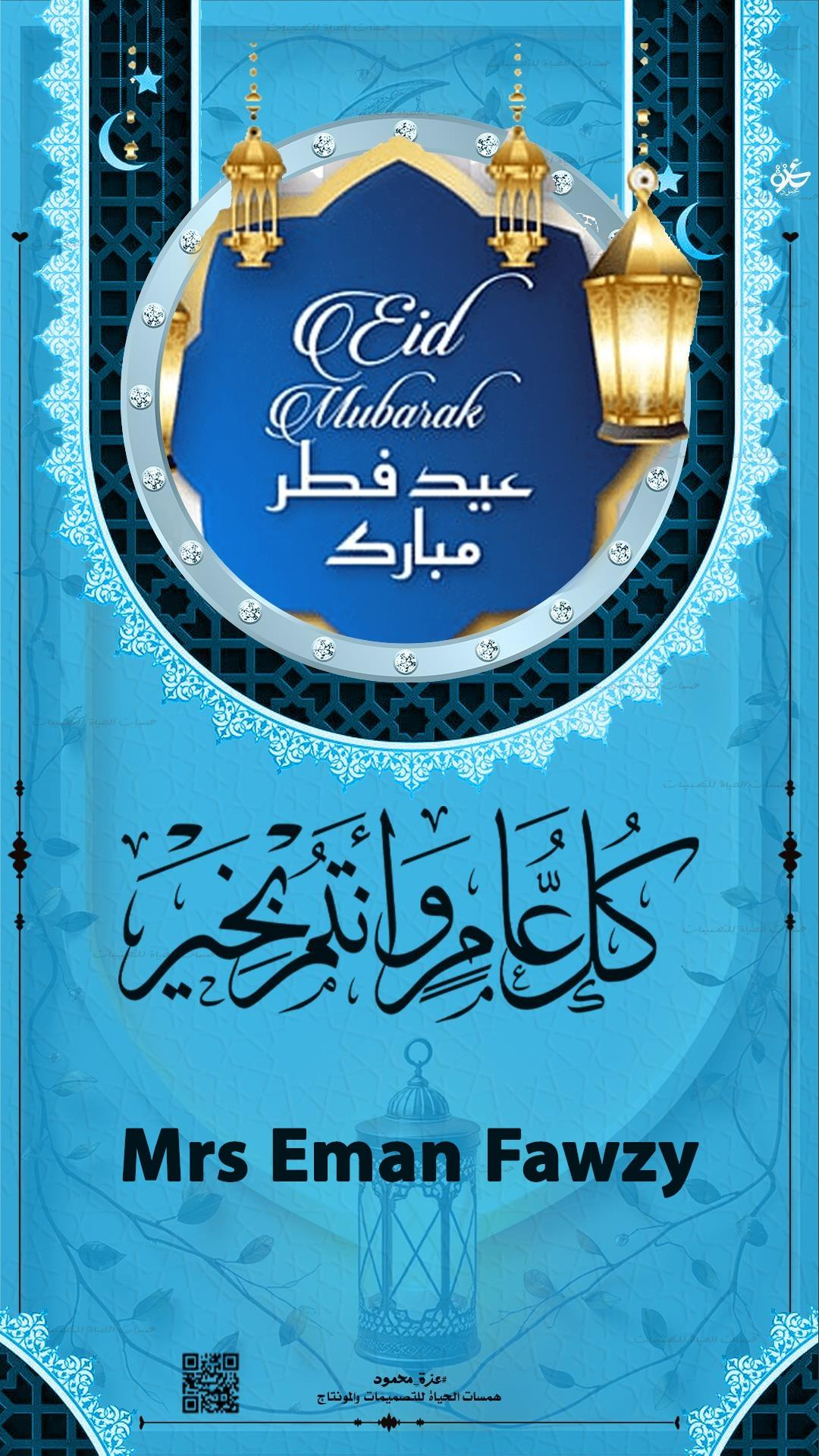  تصميم تهنئة عيد الفطر