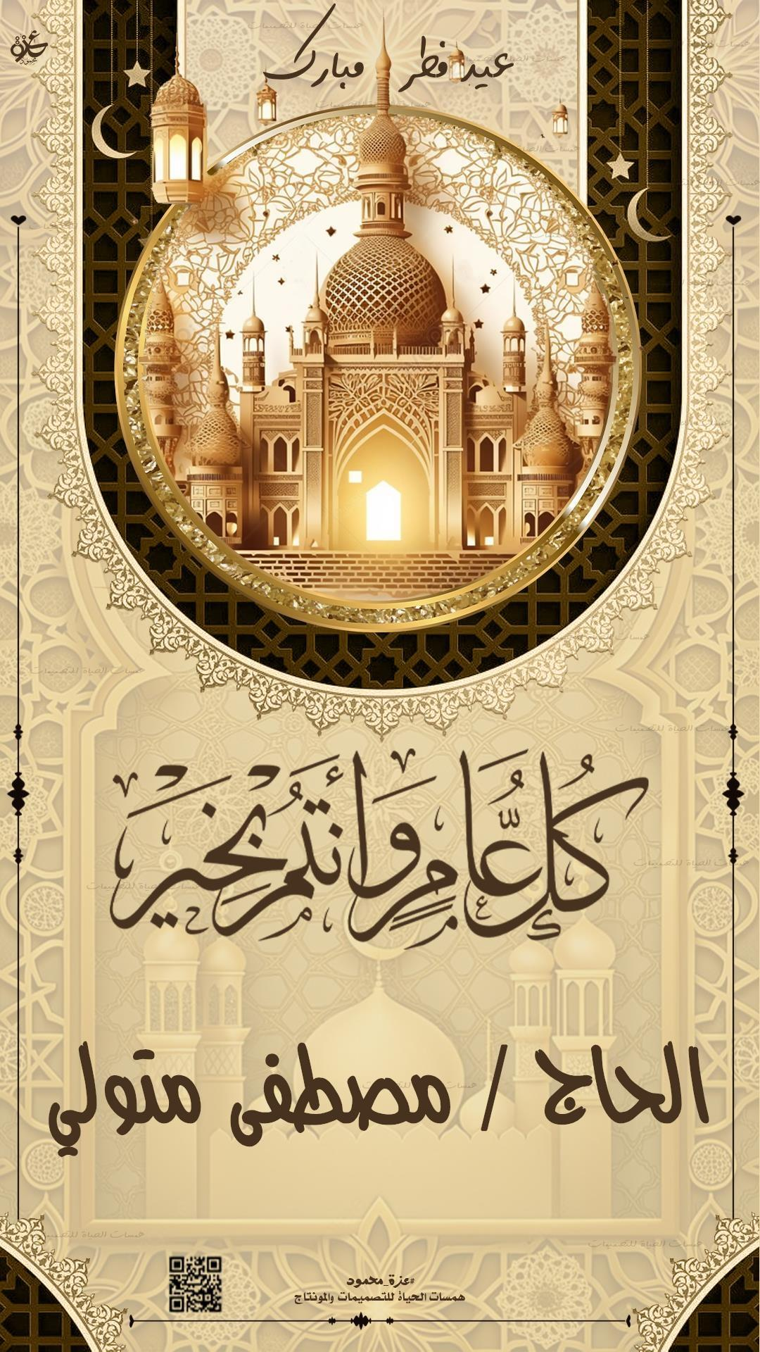  تهنئة عيد الفطر بالأسماء