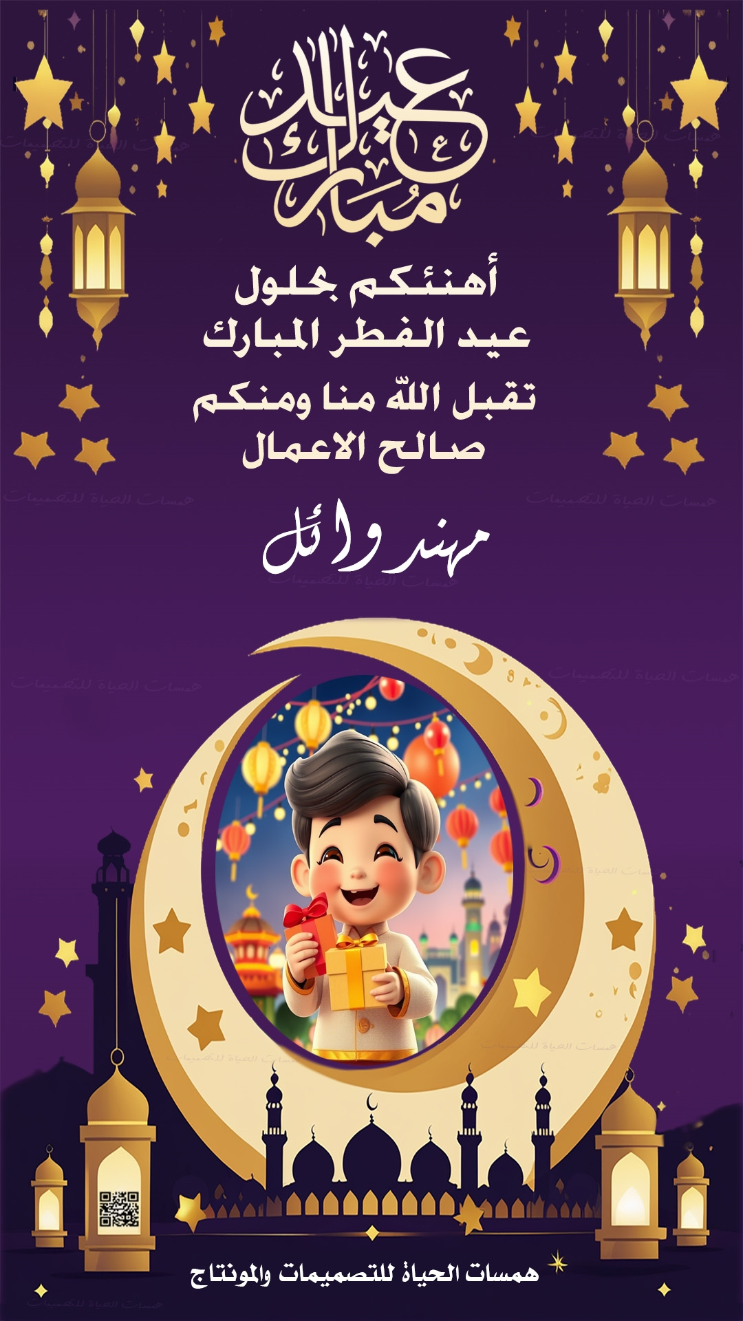 تهاني العيد الشخصية