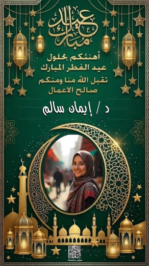  تصميم تهاني العيد اونلاين