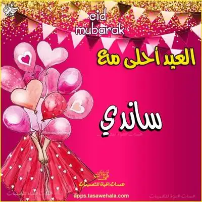 تصميم بأسم الطفل