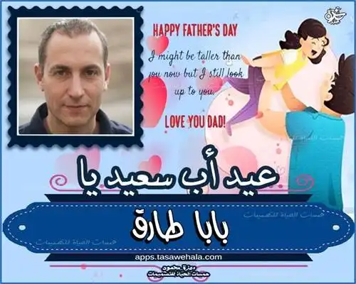  تصميم باسم وصورة الأب