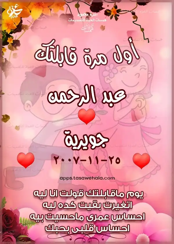 أول لقاء