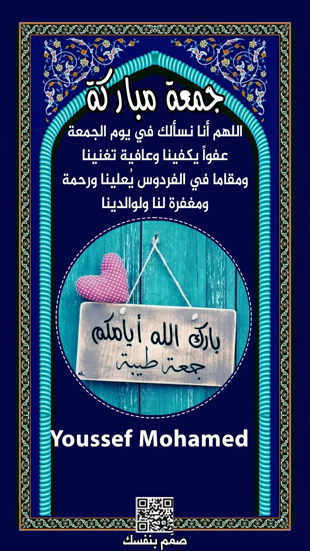  تهنئة جمعة مباركة بالاسم