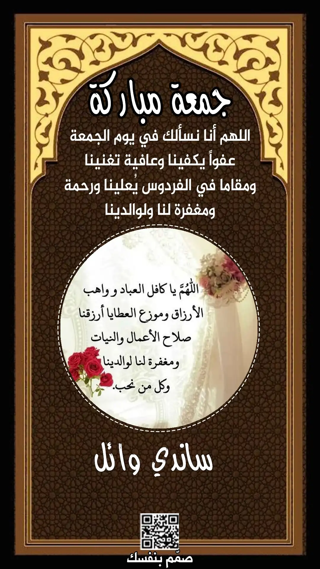  قوالب جمعة مباركة جاهزة