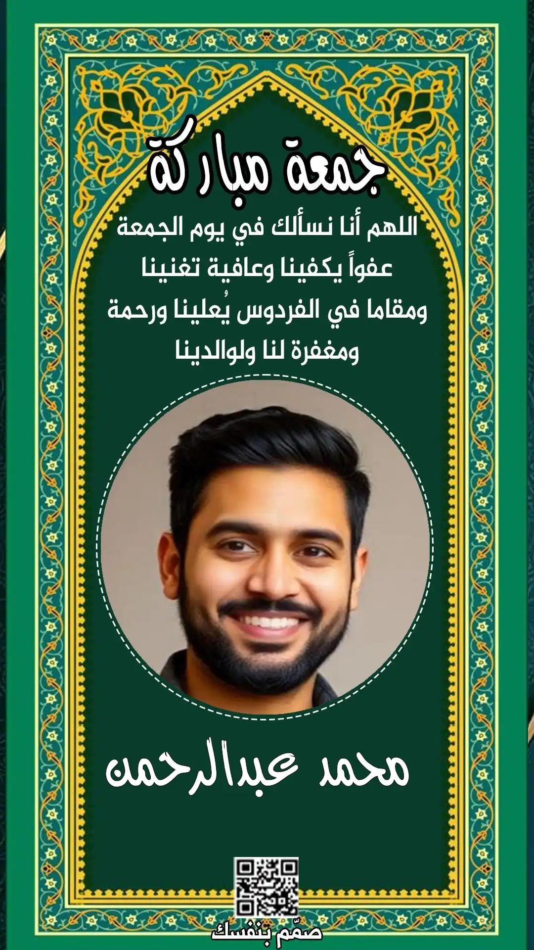 بطاقات جمعة مباركة بالاسم والصورة