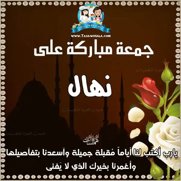  تصميم جمعة باسمك