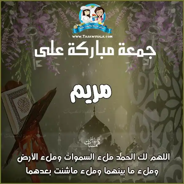  بطاقات جمعة بالاسم مجانًا