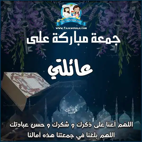  بطاقة جمعة دينية