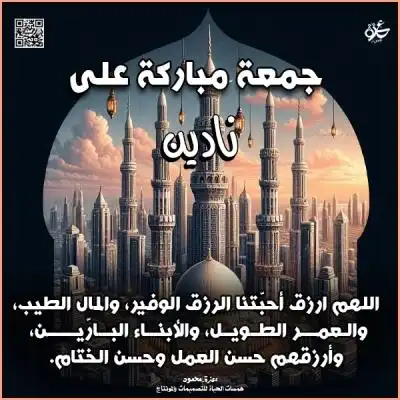  دعاء الجمعة باسم صديق