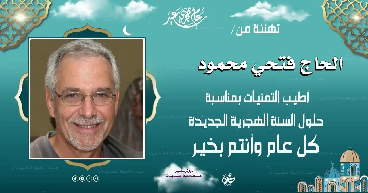  تهاني السنة الهجرية 1447