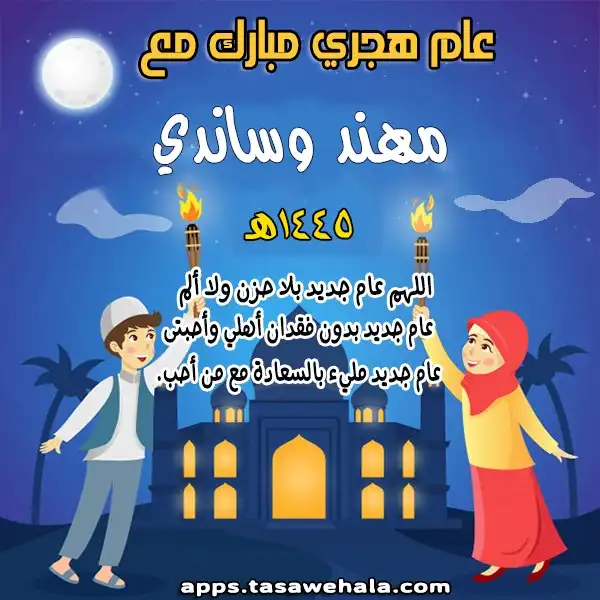  تصميم تهنئة السنة الهجرية بدون صورة
