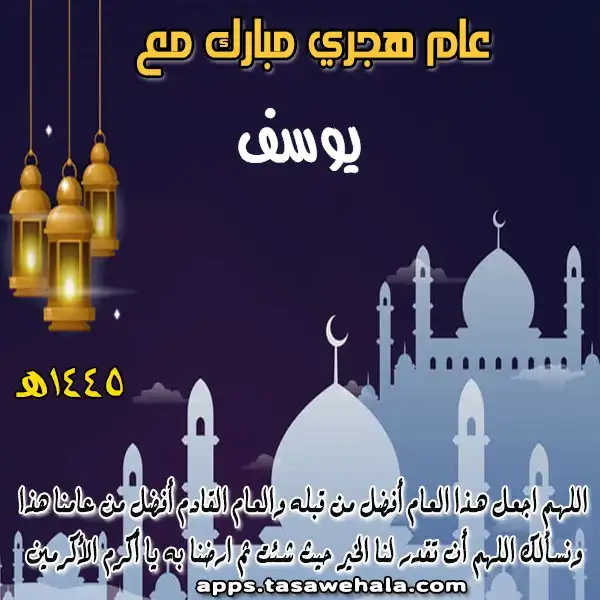  عام هجري باسمك مجانًا