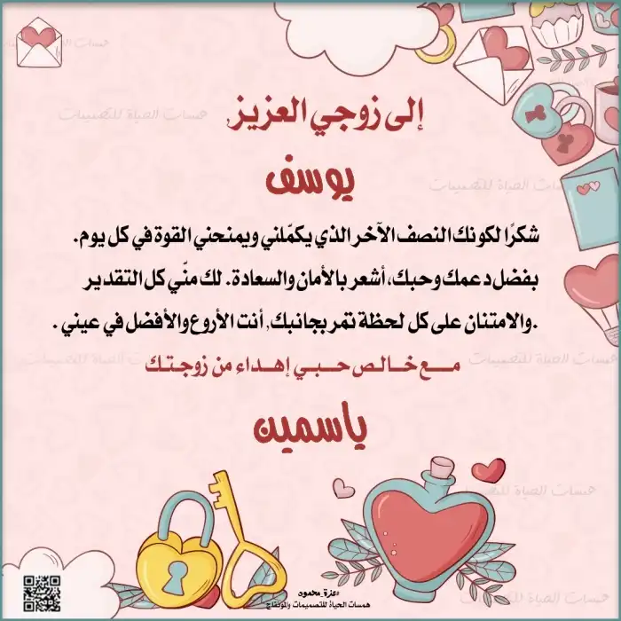 شهادة شكر للزوج
