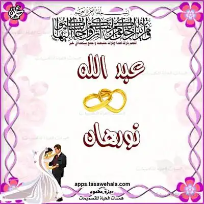 دعوة كتب كتاب بالأسماء
