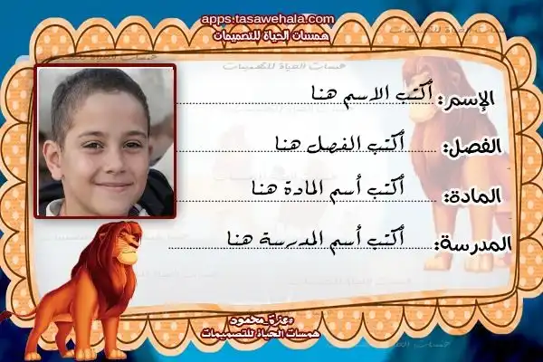  كتابة اسم الطالب على التكت