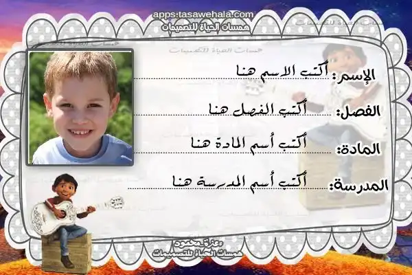  قوالب مدرسية جاهزة